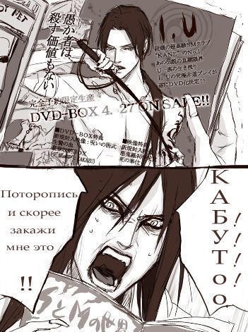 Поручение Кабуто