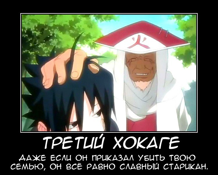 третий хокаге
