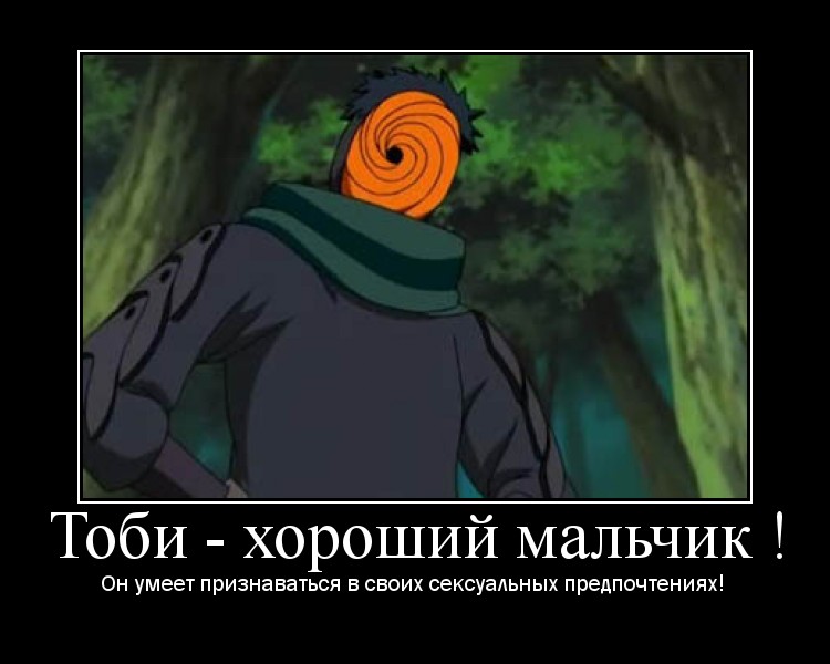 Тоби "спалили"
