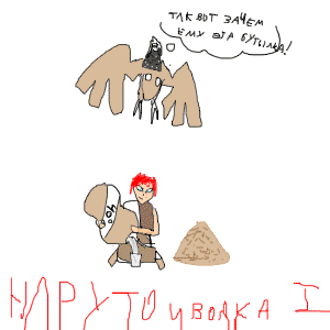 Наруто и Водка 1