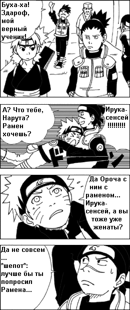 Наруто "левый"_ч4