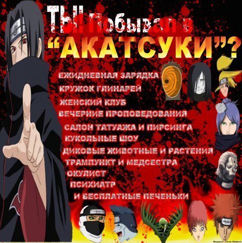 Акацки
