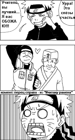 Наруто "левый"_ч5