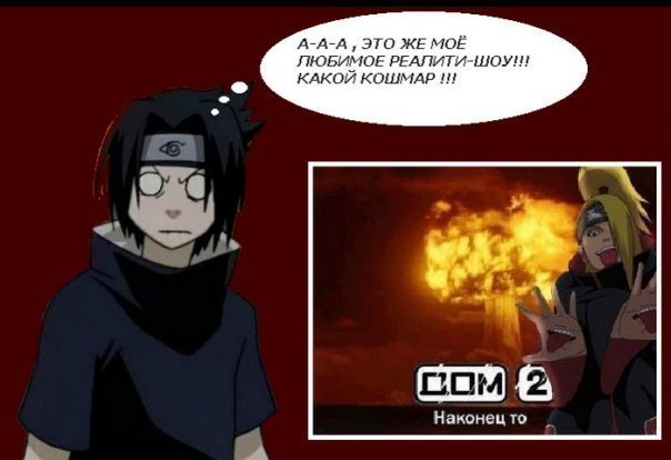 бедный саске