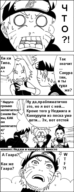 Наруто "левый"_ч2