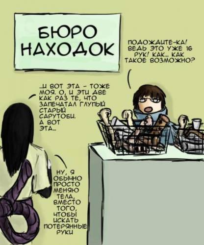 Бюро находок (Орочимару)