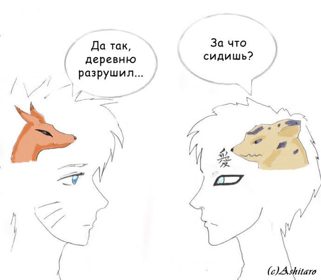 За что сидишь?..