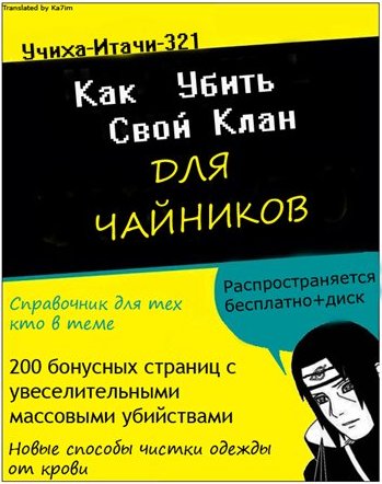 Книга Итачи